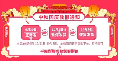 中国风中秋国庆双节放假通知海报模板