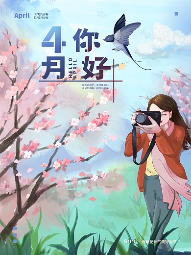 原创手绘四月第一天4月你好海报