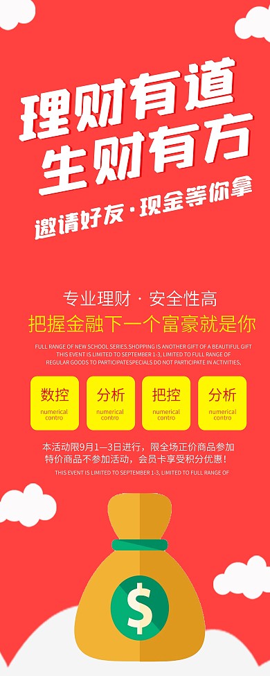 红色简约大气金融展架