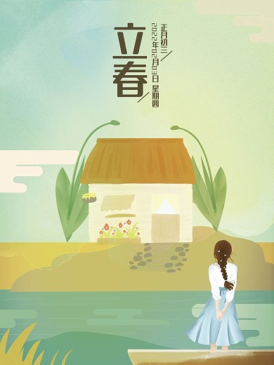 原创插画二十四节气立春海报