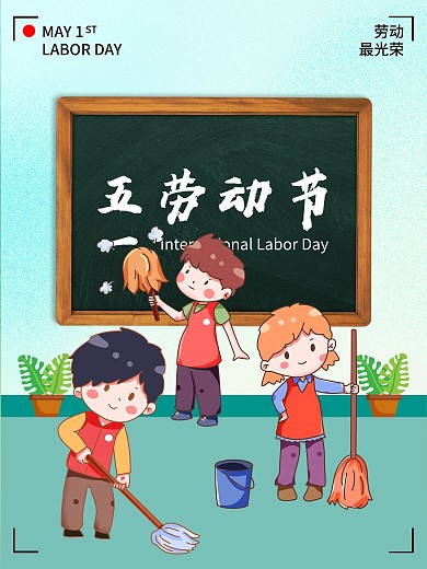 51劳动节假日海报设计