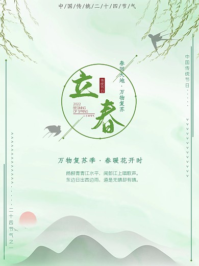 2021立春简约海报