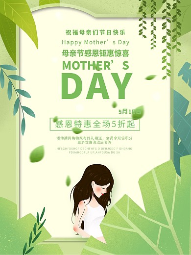 母亲节优惠特惠五折母爱感恩