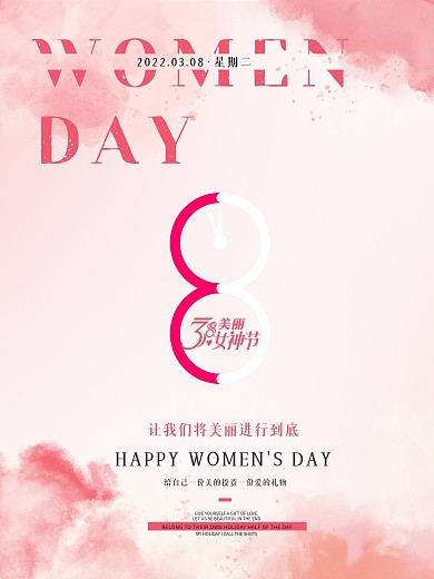 38女神节节日海报