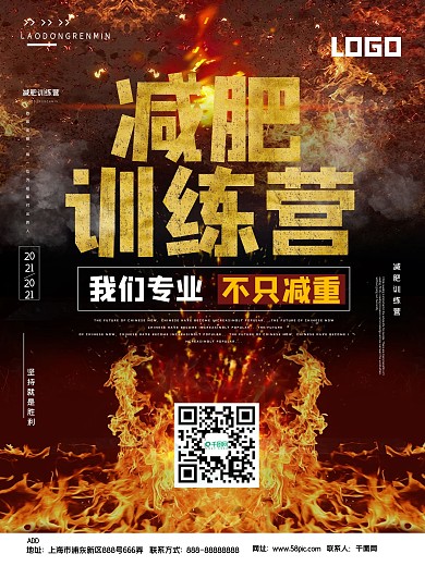 减肥训练营训练班宣传海报