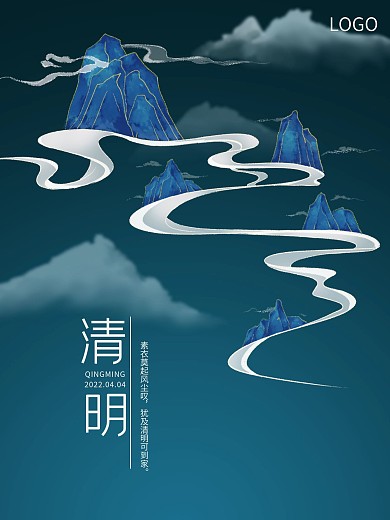 手绘水墨山水画清明节祭祖海报