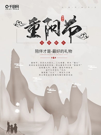 灰色简约重阳节节日海报