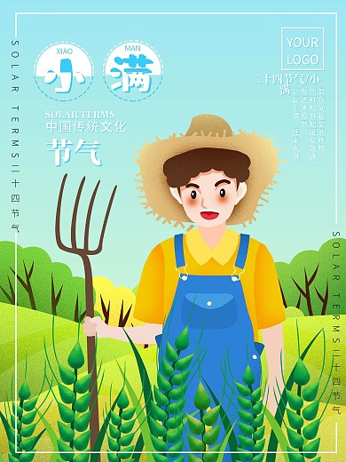 原创卡通二十四节气小满海报
