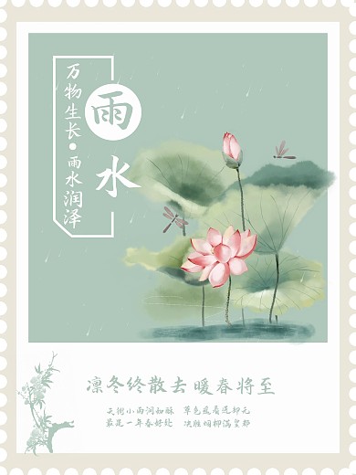 雨水节气海报20210127