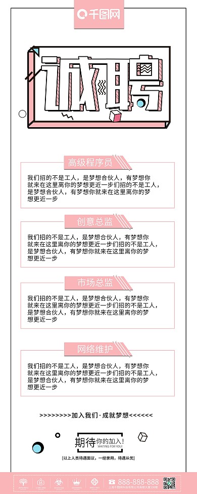 简约扁平风粉色诚聘展架