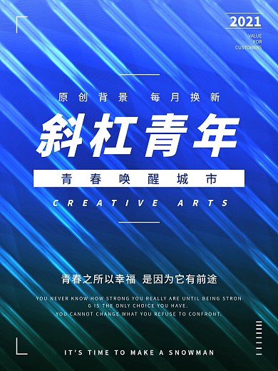 原创斜杠渐变背景创意海报设计