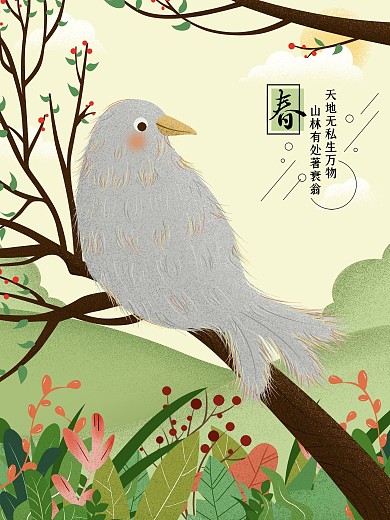 清新绿春色原创插画海报