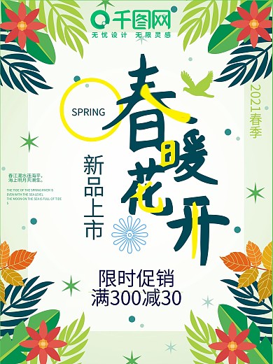 春暖花开剪影节日海报
