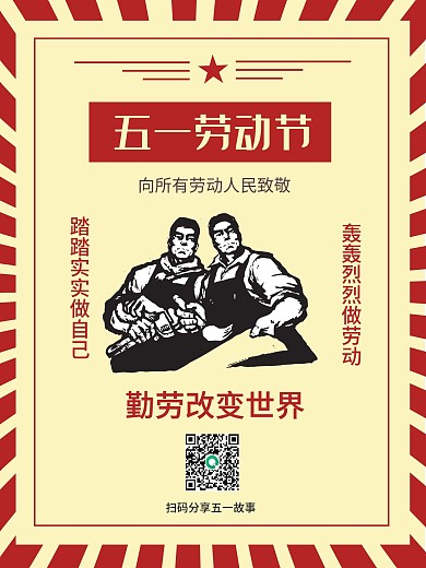 五一劳动节海报假期