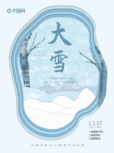 原创剪纸风手绘插画冬季传统节气大雪海报