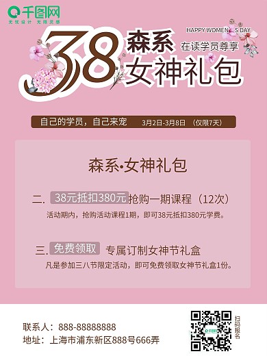 38促销活动海报女神礼包粉色浪漫