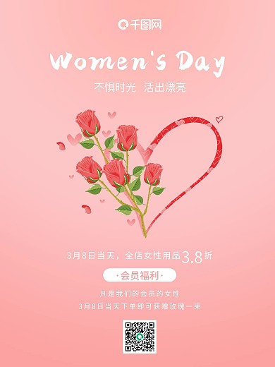 38妇女节女神节 浪漫鲜花简约海报