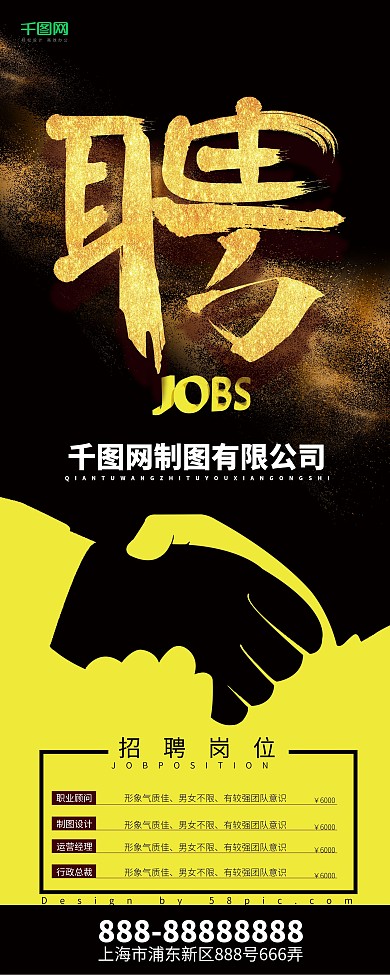 高档黑色背景招聘展架