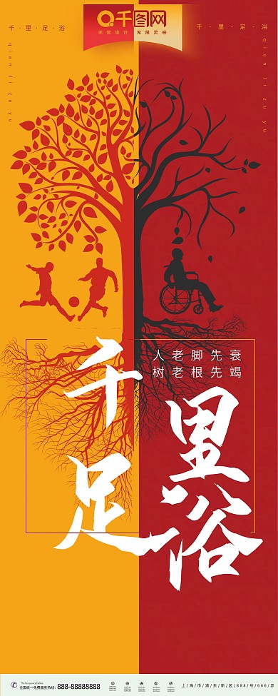 足浴X展架