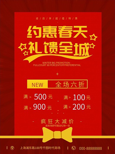 红色大气商场节日活动促销海报