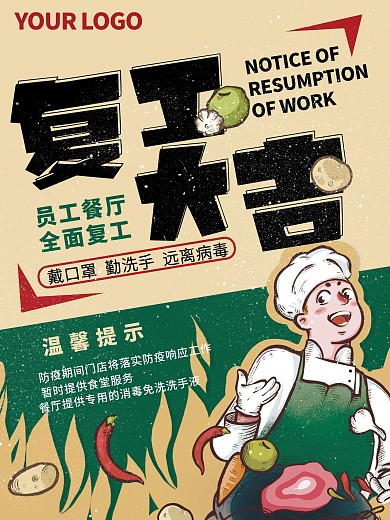 插画风餐饮餐厅复工通知海报