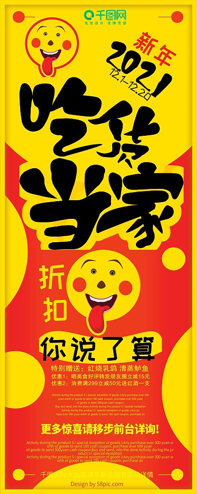 吃货当家红黄色手绘风美食促销展架设计