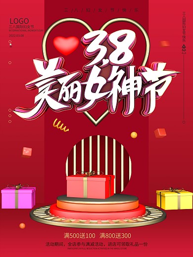 原创38女神节节日促销海报