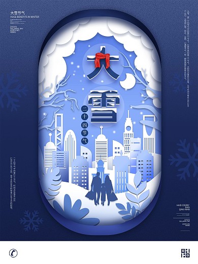 剪纸风大雪节气海报