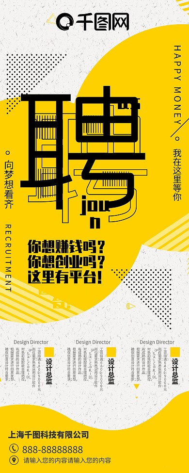 创意几何招聘展架