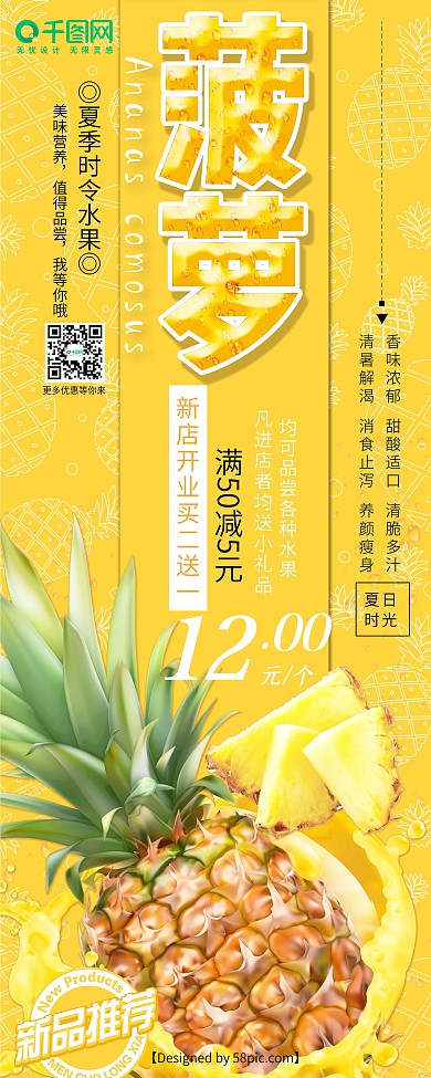 夏季水果菠萝促销宣传展架