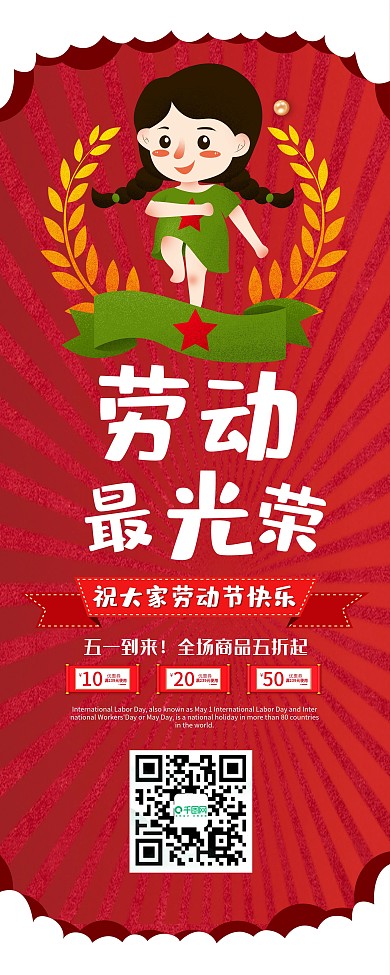 红色大气劳动节展架