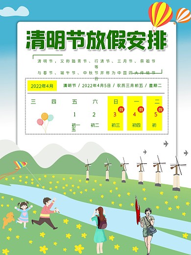 原创清新清明节放假通知