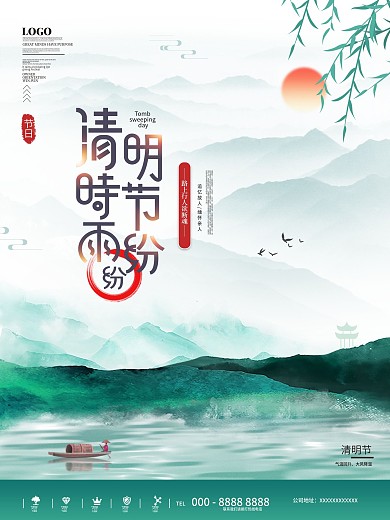 水墨风简约留白清明节日海报