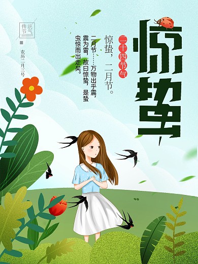 蓝色手绘风二十四节气惊蛰节日宣传海报