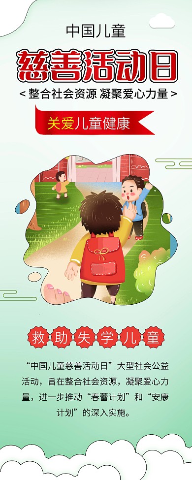 中国儿童慈善关爱儿童健康成长展架