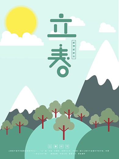 简约原创手绘清新绿色系立春节日海报