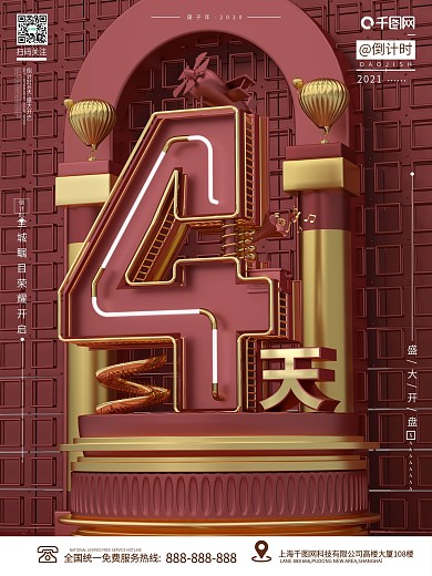 原创创意C4D红色品牌倒计时系列宣传海报