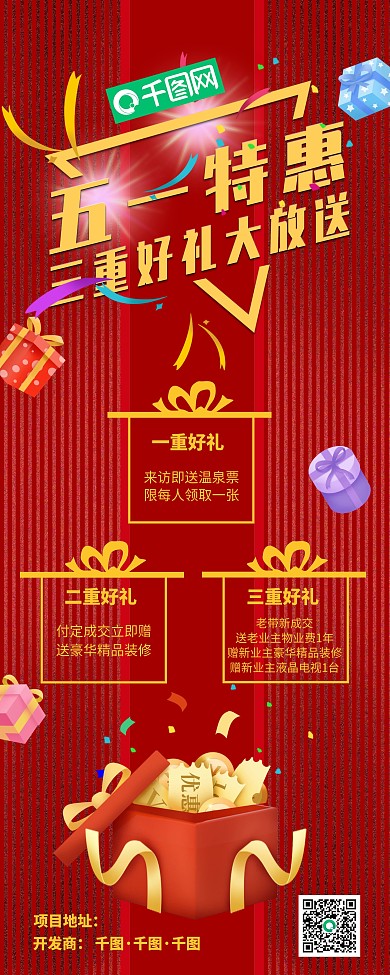 51地产展架海报五一促销五一劳动节