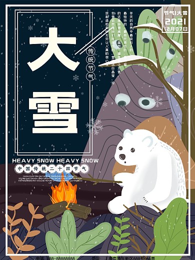 原创插画山物记节气大雪海报