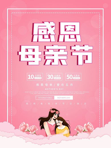 感恩母亲节简约活动促销节日海报