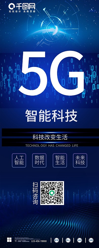 蓝色科技5G智能大数据时代X展架易拉宝