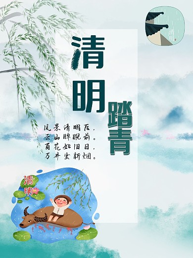 清明节创意清新节日海报设计