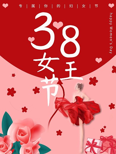 专属你的霸气女王节红色海报