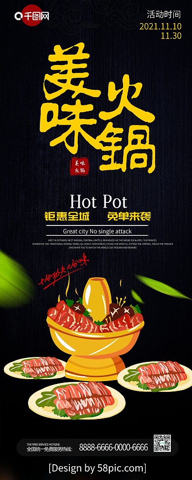 黑色创意字体大气美味火锅美食火锅展架