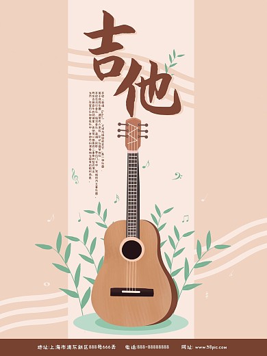 简洁小清新卡通吉他海报