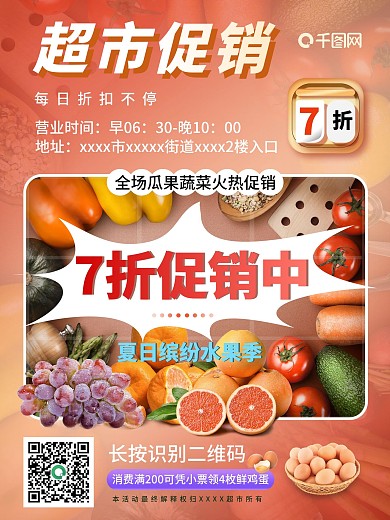 超市促销活动宣传单