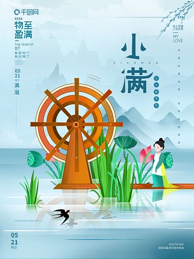 二十四节气小满动态海报