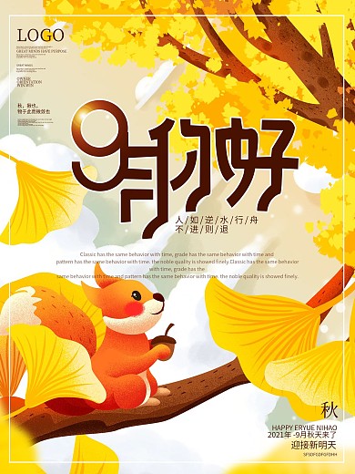 清新9月你好手绘风宣传海报