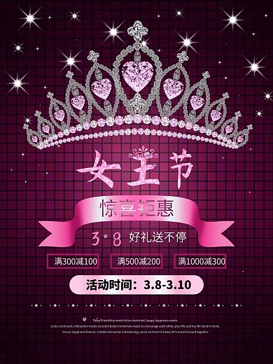 原创皇冠38女神节女王节精致像素背景海报