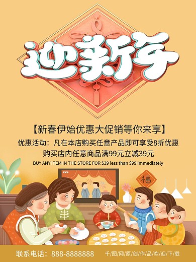 黄色商务新年快乐优惠促销海报
